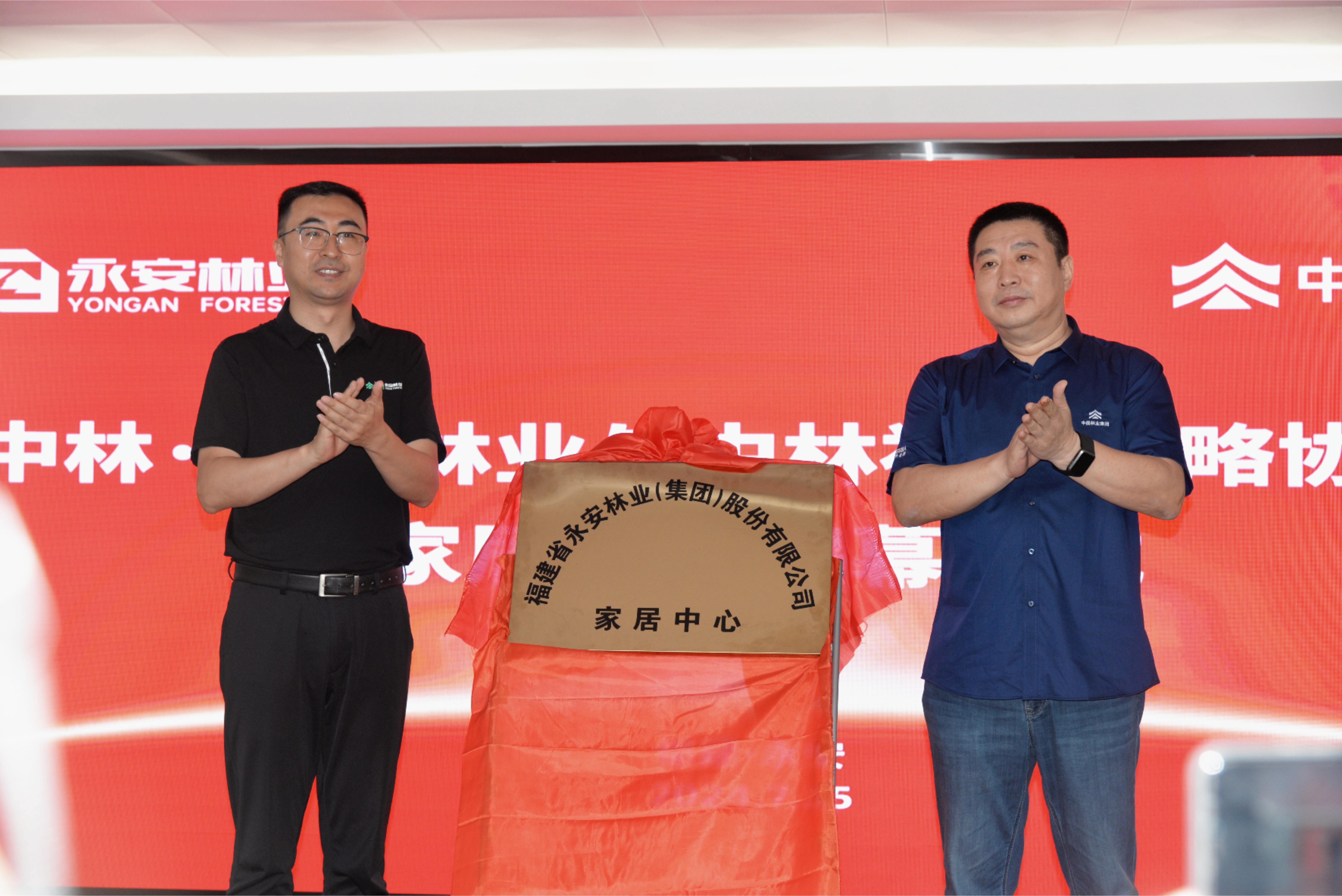 “國(guó)家隊(duì)”誕生！中林福人與永安林業(yè)強(qiáng)強(qiáng)聯(lián)合 探索行業(yè)變革新模式(圖6)