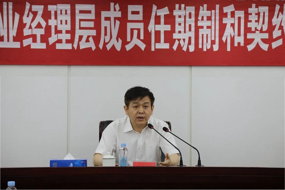 集團公司召開所屬企業(yè)經(jīng)理層成員任期制和契約化管理推進會暨專題培訓(xùn)會(圖2)
